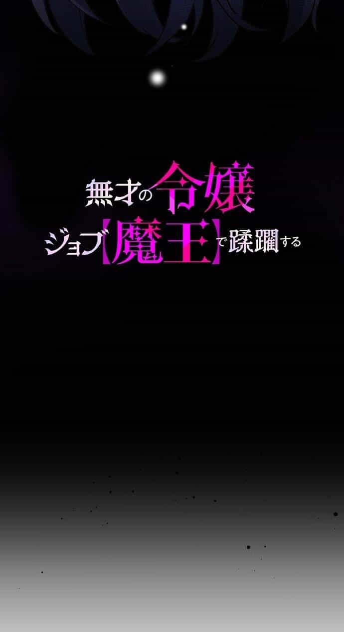 Musai No Reijou Jobu (Maou) De Juurin Suru - Chương 16 - ảnh 3