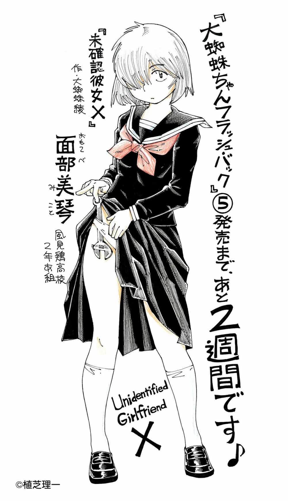 Mysterious Girlfriend X - Chương 9 - ảnh 3