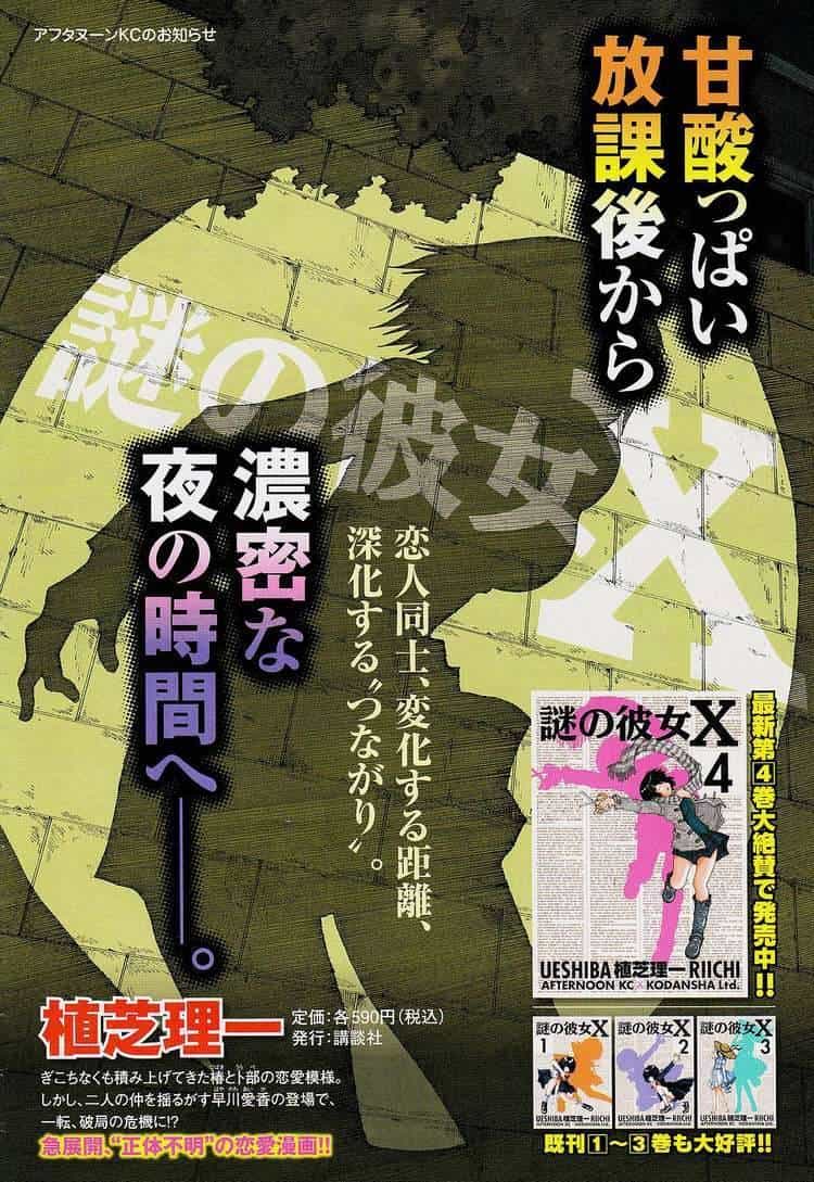 Mysterious Girlfriend X - Chương 30 - ảnh 25