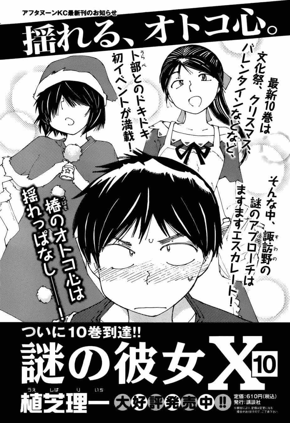 Mysterious Girlfriend X - Chương 77 - ảnh 2