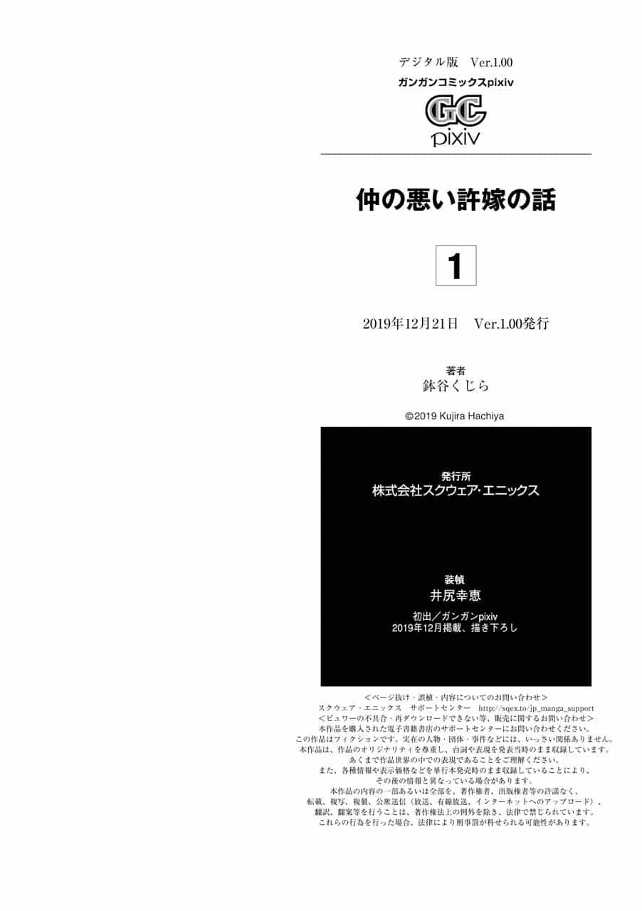 Naka No Warui Iinazuke No Hanashi - Chương 13.6 - ảnh 5