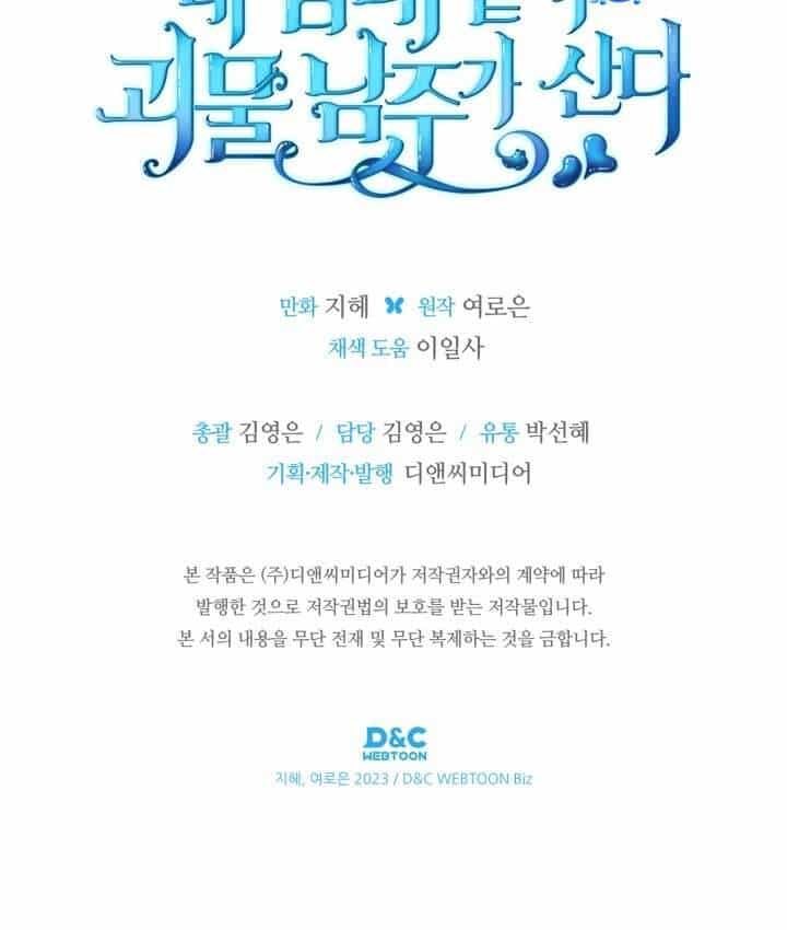 Nam Chính Quái Vật Sống Dưới Giường Tôi - Chương 39 - ảnh 38