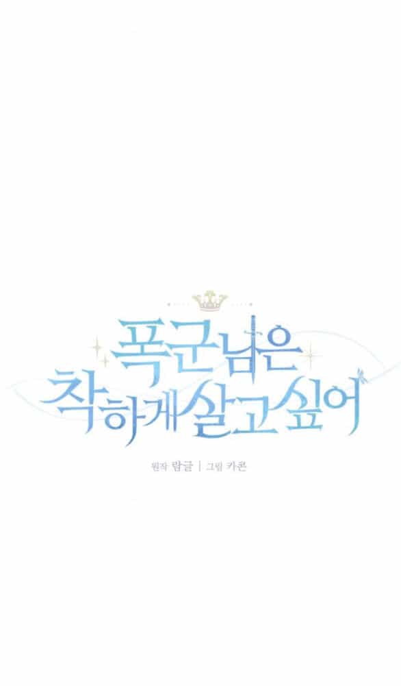 Nàng Bạo Chúa Muốn Có Một Cuộc Sống Hạnh Phúc Hơn! - Chương 35.1 - ảnh 12