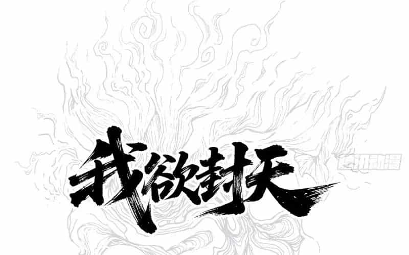 Ngã Dục Phong Thiên (Remake) - Chương 3 - ảnh 30