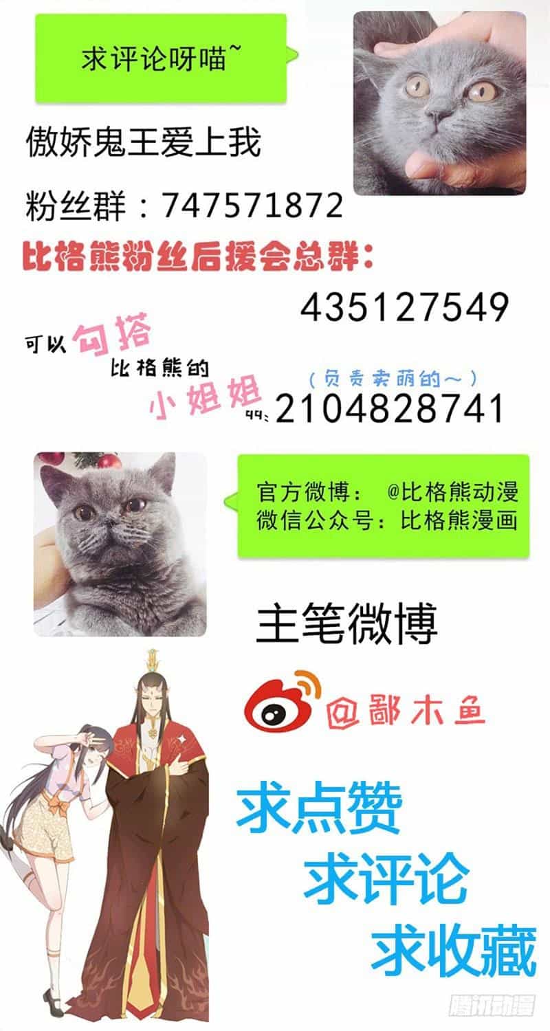 Ngạo Kiều Quỷ Vương Yêu Ta - Chương 80 - ảnh 39