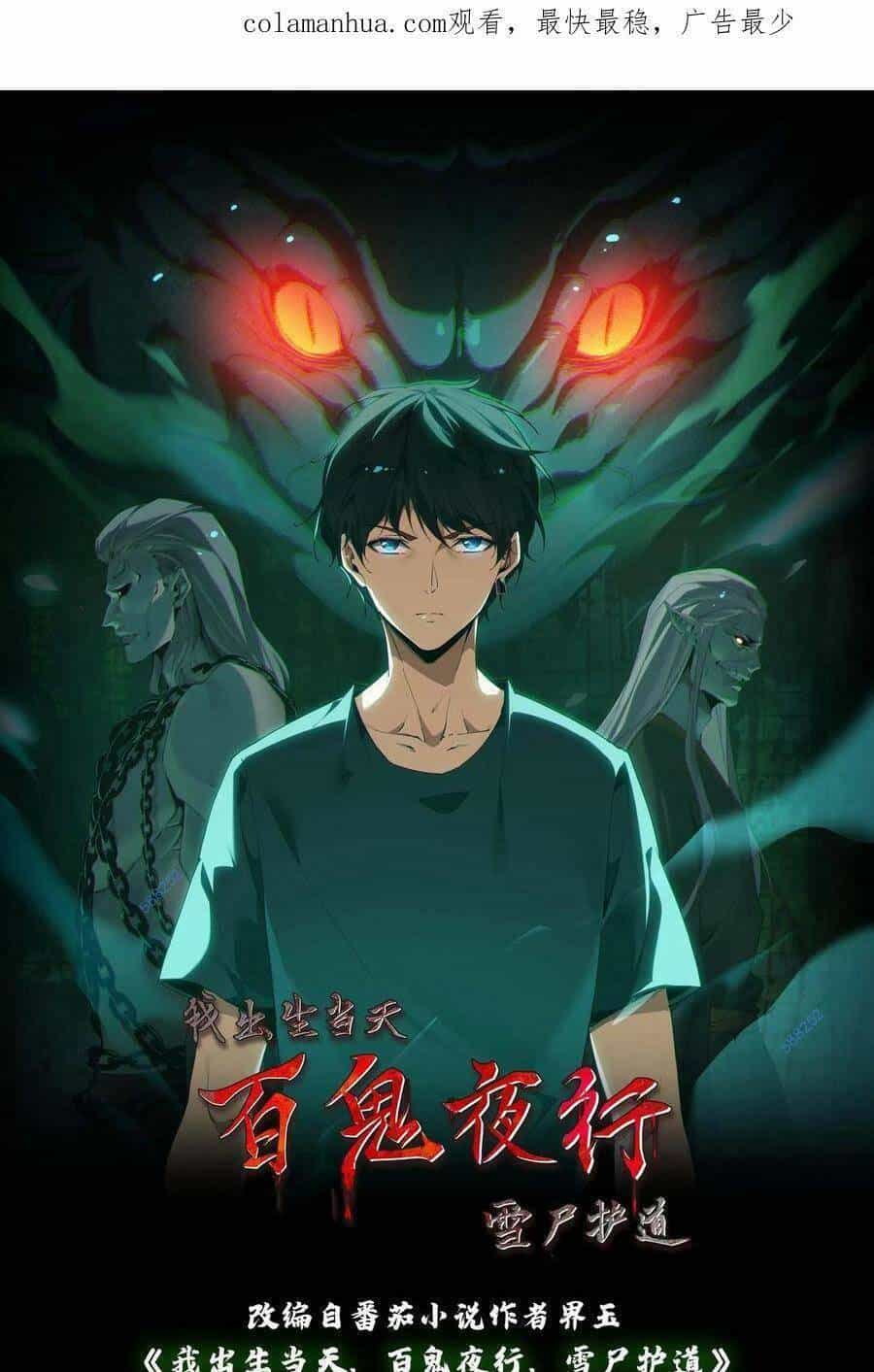 Ngày Tôi Sinh Ra, Bách Quỷ Dạ Hành, Tuyết Thi Hộ Đạo - Chương 22 - ảnh 1