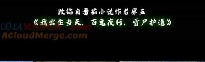 Ngày Tôi Sinh Ra, Bách Quỷ Dạ Hành, Tuyết Thi Hộ Đạo - Chương 649.1 - ảnh 2