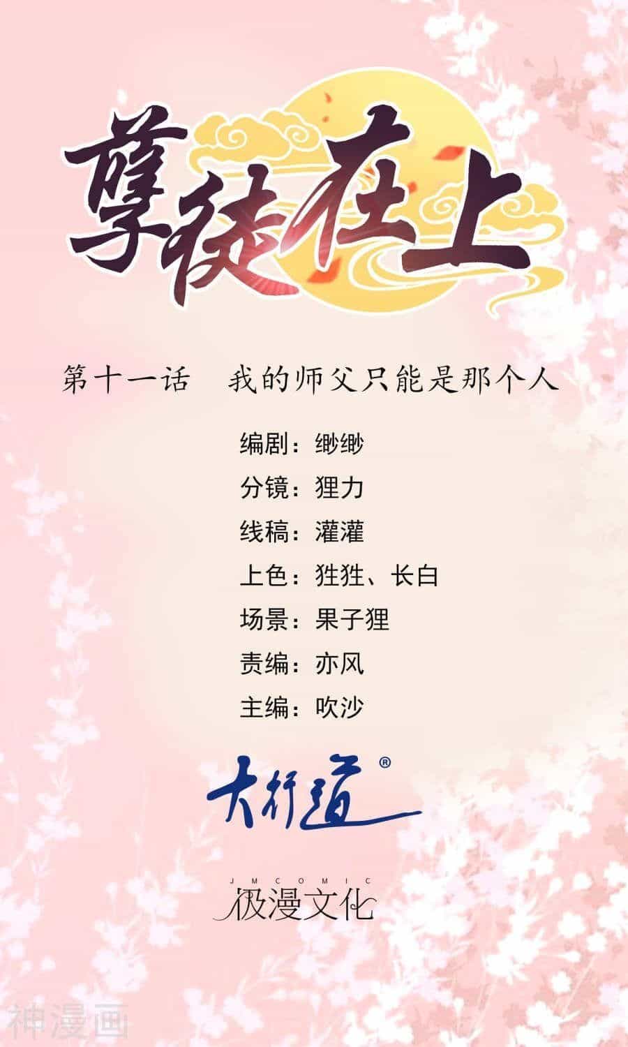 Nghịch Đồ Tại Thượng - Chương 11 - ảnh 2