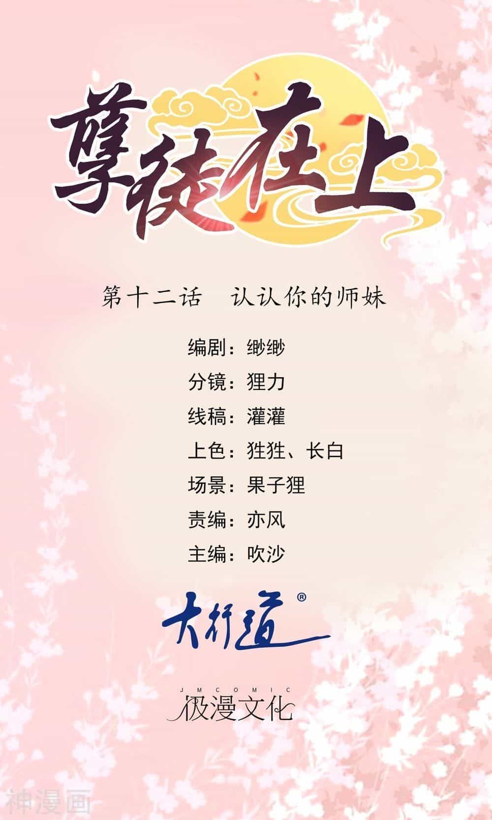 Nghịch Đồ Tại Thượng - Chương 12 - ảnh 2