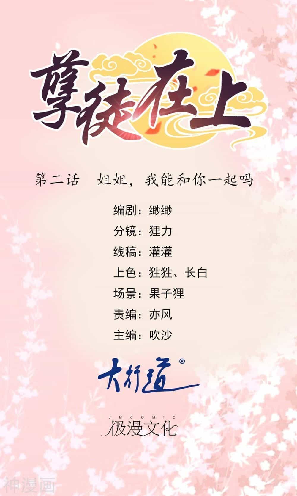 Nghịch Đồ Tại Thượng - Chương 2 - ảnh 2