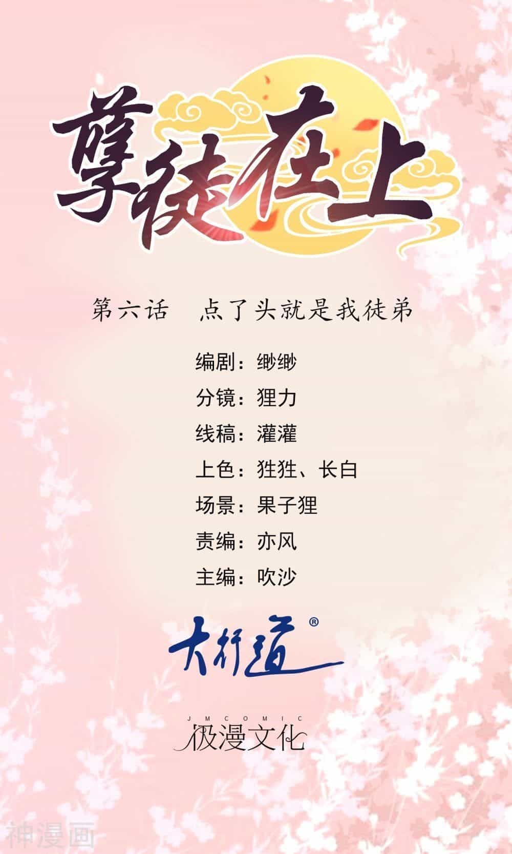 Nghịch Đồ Tại Thượng - Chương 6 - ảnh 2