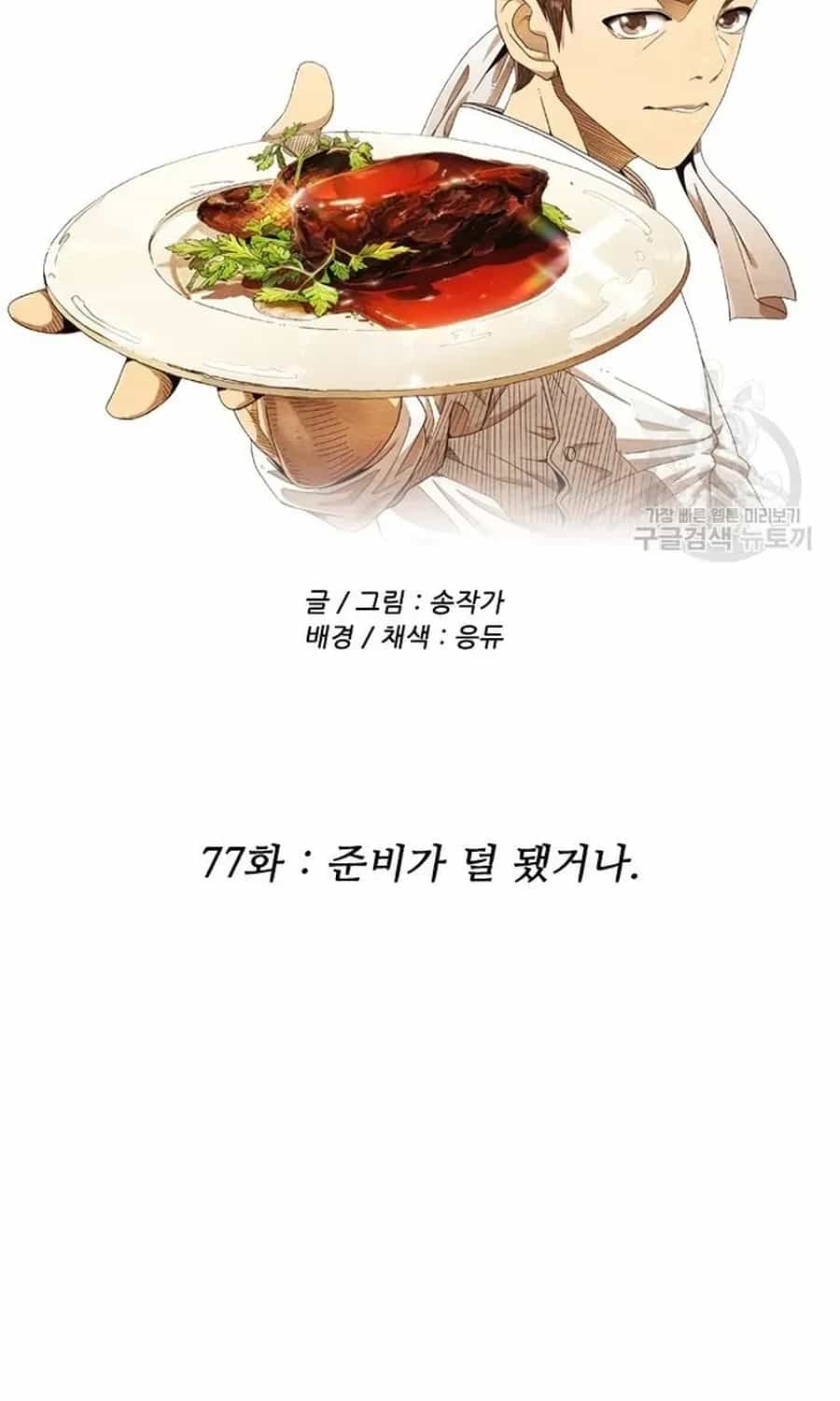 Ngôi Sao Ẩm Thực Michelin Star - Chương 269 - ảnh 25