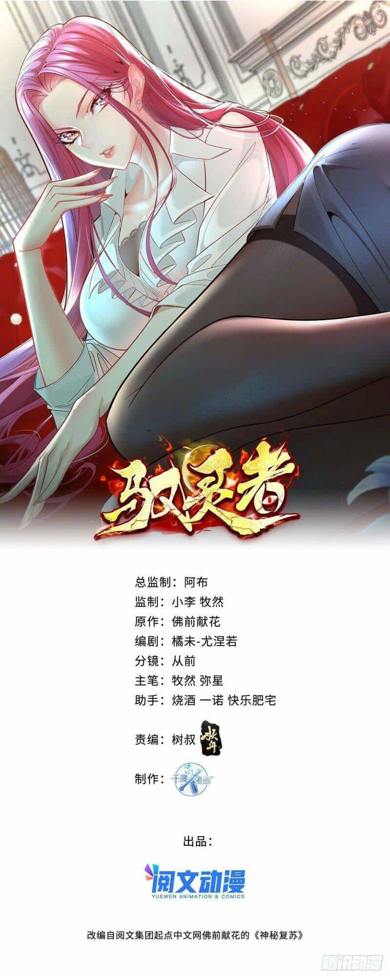 Ngự Linh Giả - Chương 18 - ảnh 1
