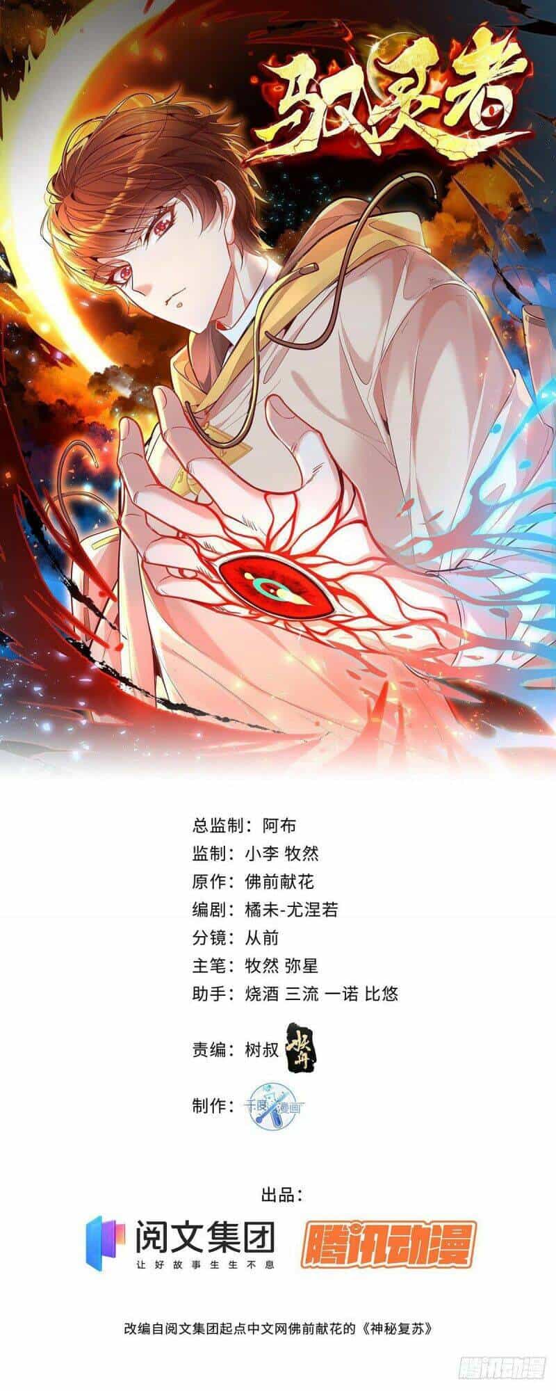 Ngự Linh Giả - Chương 5 - ảnh 1