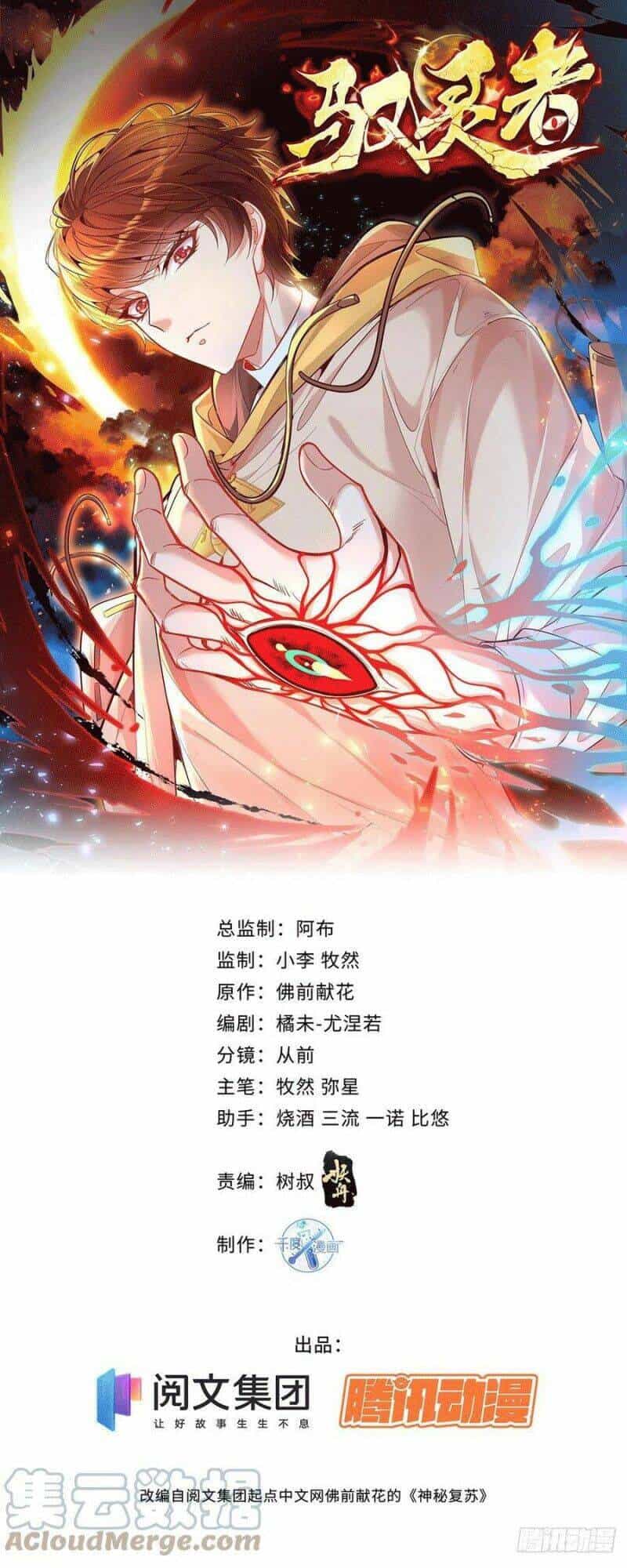 Ngự Linh Giả - Chương 7 - ảnh 1