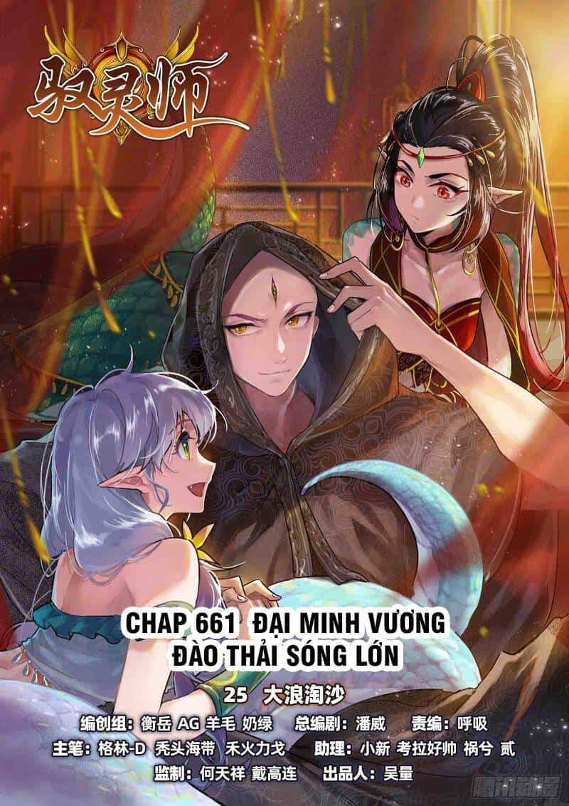 Ngự Linh Thế Giới - Chương 658 - ảnh 1