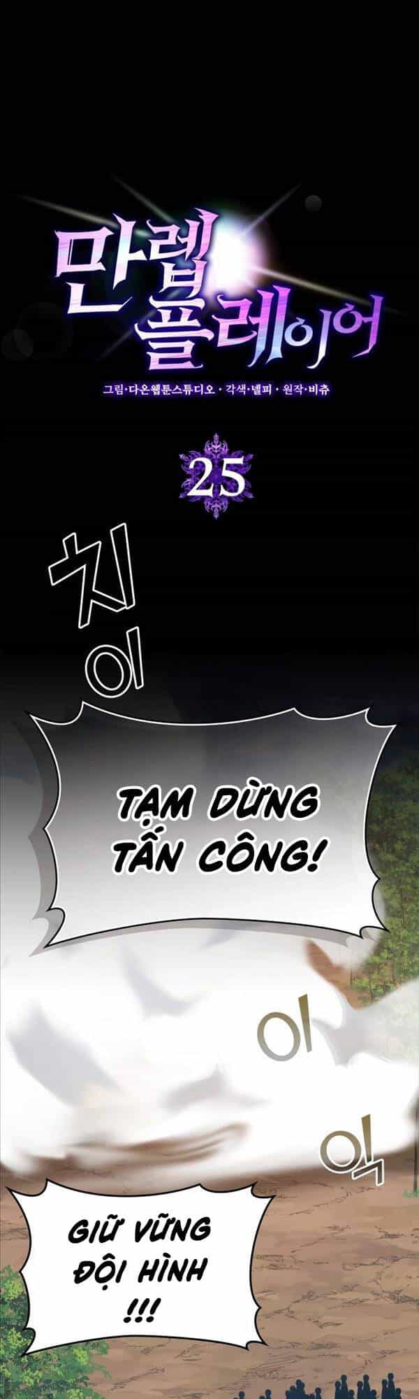 Người Chơi Cấp Tối Đa - Chương 25 - ảnh 8