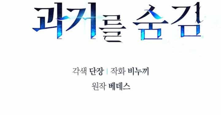 Người Chơi Che Giấu Quá Khứ - Chương 71 - ảnh 25