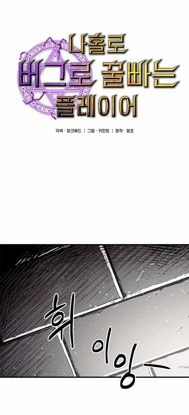 Người Chơi Lỗi - Chương 30 - ảnh 9