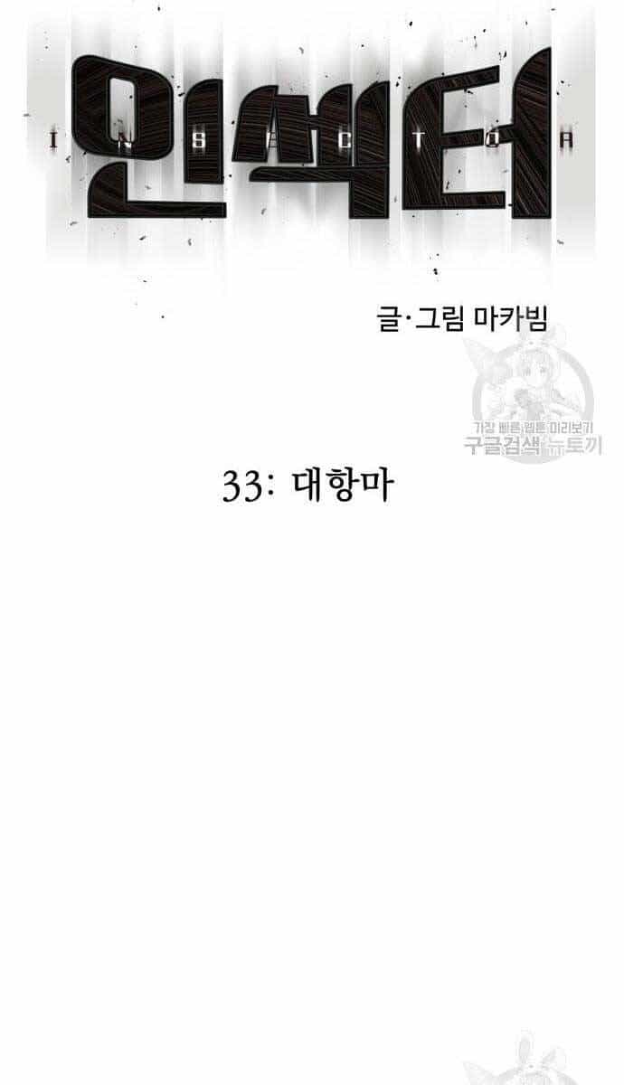 Người Côn Trùng - Chương 33 - ảnh 49