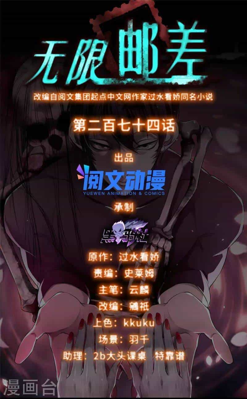 Người Đưa Thư Vô Hạn - Chương 274 - ảnh 3