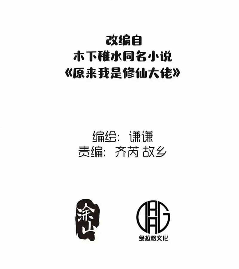 Nguyên Lai Ta Là Tu Tiên Đại Lão - Chương 455 - ảnh 3