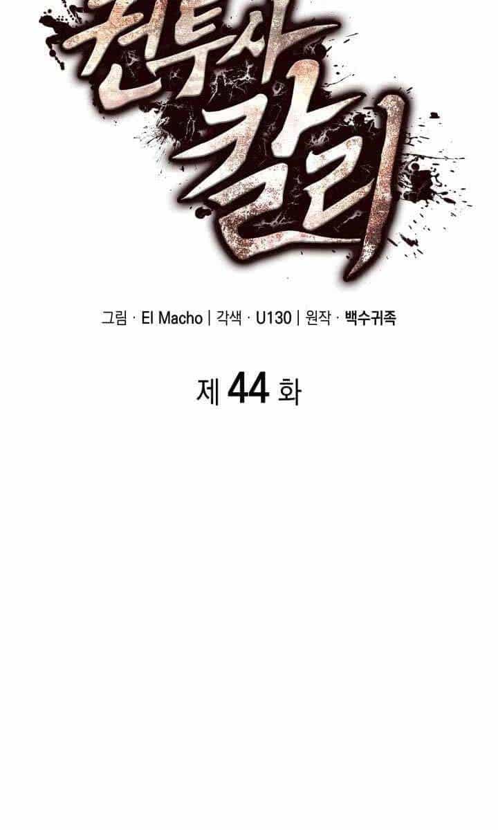 Nhà Vô Địch Kalli - Chương 44 - ảnh 28