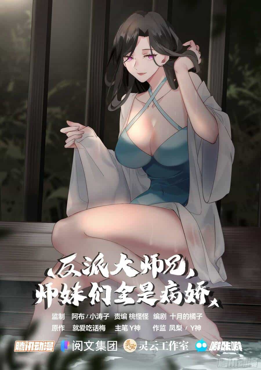 Nhân Vật Phản Diện Đại Sư Huynh, Tất Cả Các Sư Muội Đều Là Bệnh Kiều - Chương 3 - ảnh 1
