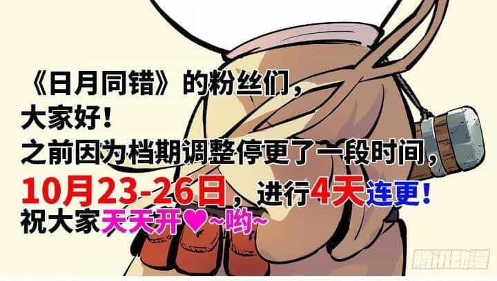 Nhật Nguyệt Đồng Thác - Chương 11 - ảnh 32