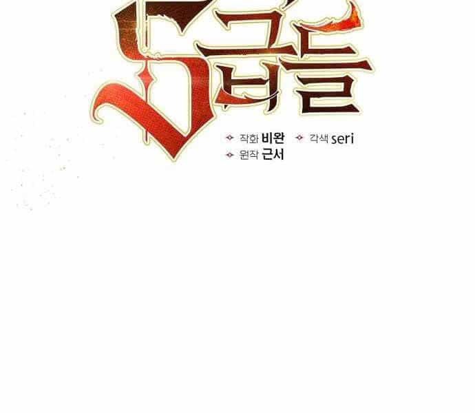 Những Ranker Cấp S Mà Tôi Nuôi Dưỡng - Chương 23 - ảnh 2