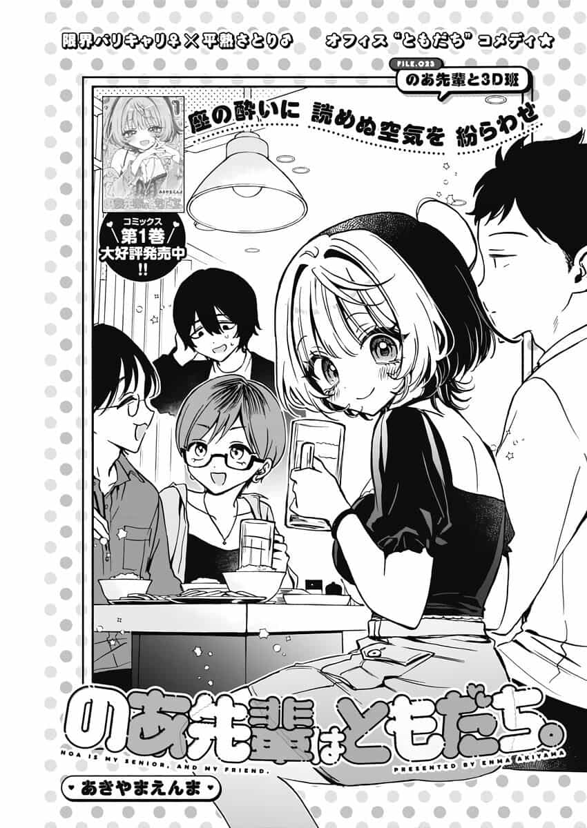 Noa-Senpai Wa Tomodachi - Chương 23 - ảnh 3