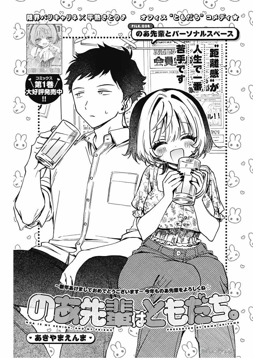Noa-Senpai Wa Tomodachi - Chuong 24 - ảnh 2