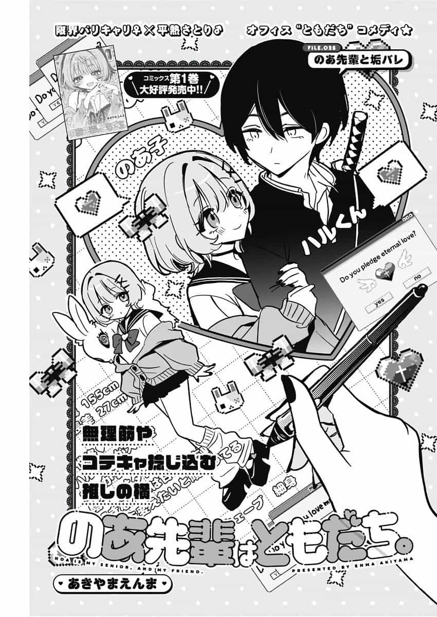 Noa-Senpai Wa Tomodachi - Chương 25.1 - ảnh 2