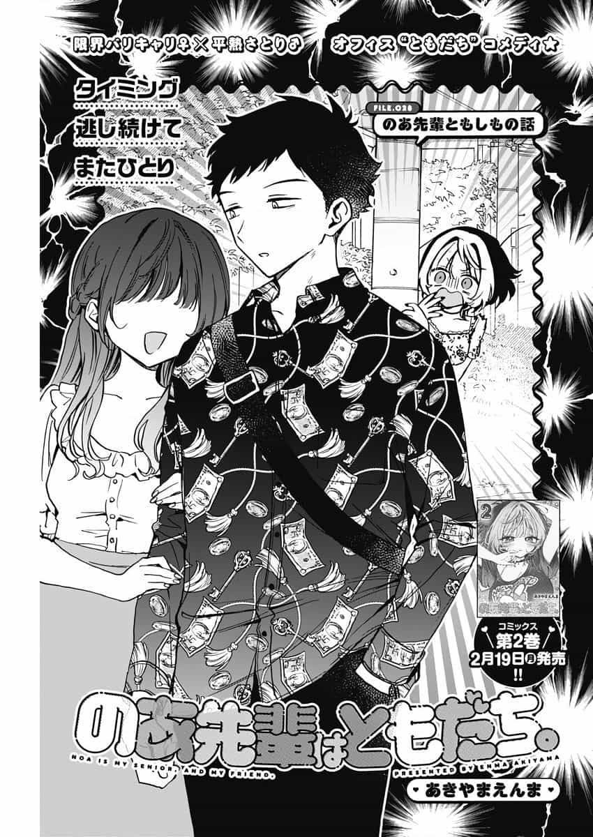 Noa-Senpai Wa Tomodachi - Chuong 28 - ảnh 2
