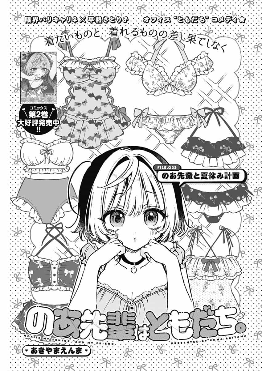 Noa-Senpai Wa Tomodachi - Chuong 33 - ảnh 2