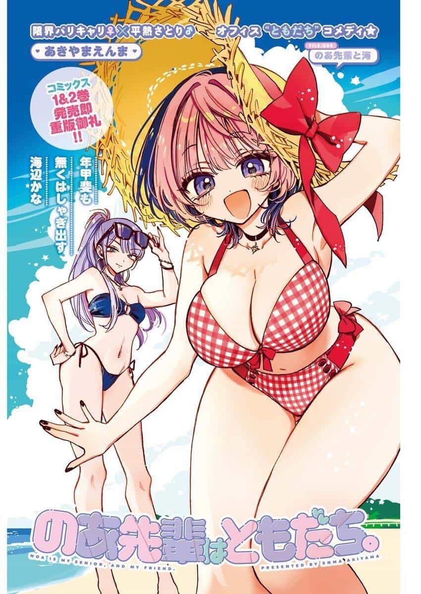 Noa-Senpai Wa Tomodachi - Chương 34 - ảnh 3