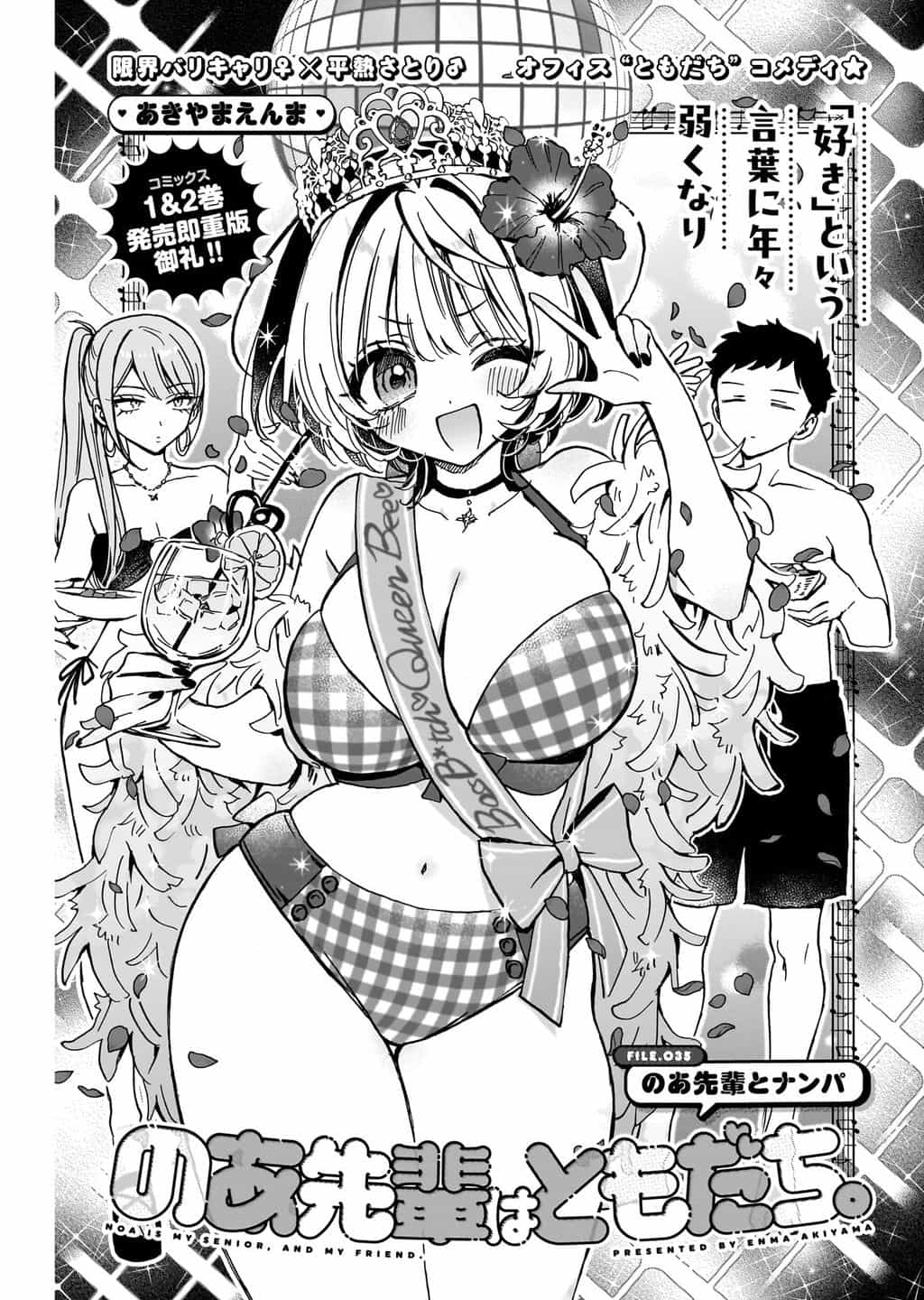 Noa-Senpai Wa Tomodachi - Chuong 35 - ảnh 2