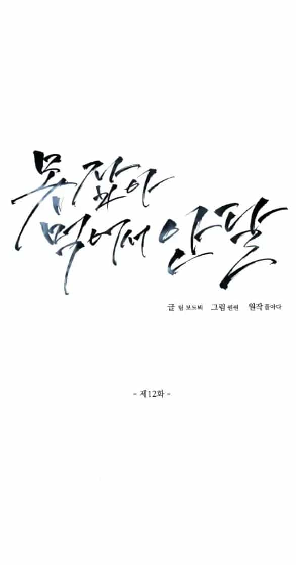 Nóng Lòng Muốn Giày Vò Em - Chương 12 - ảnh 15