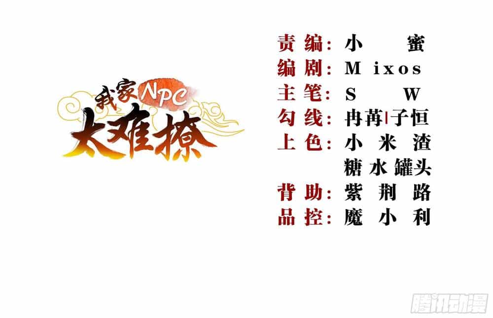 Npc Nhà Tôi Thật Khó Chọc Ghẹo - Chương 11 - ảnh 3