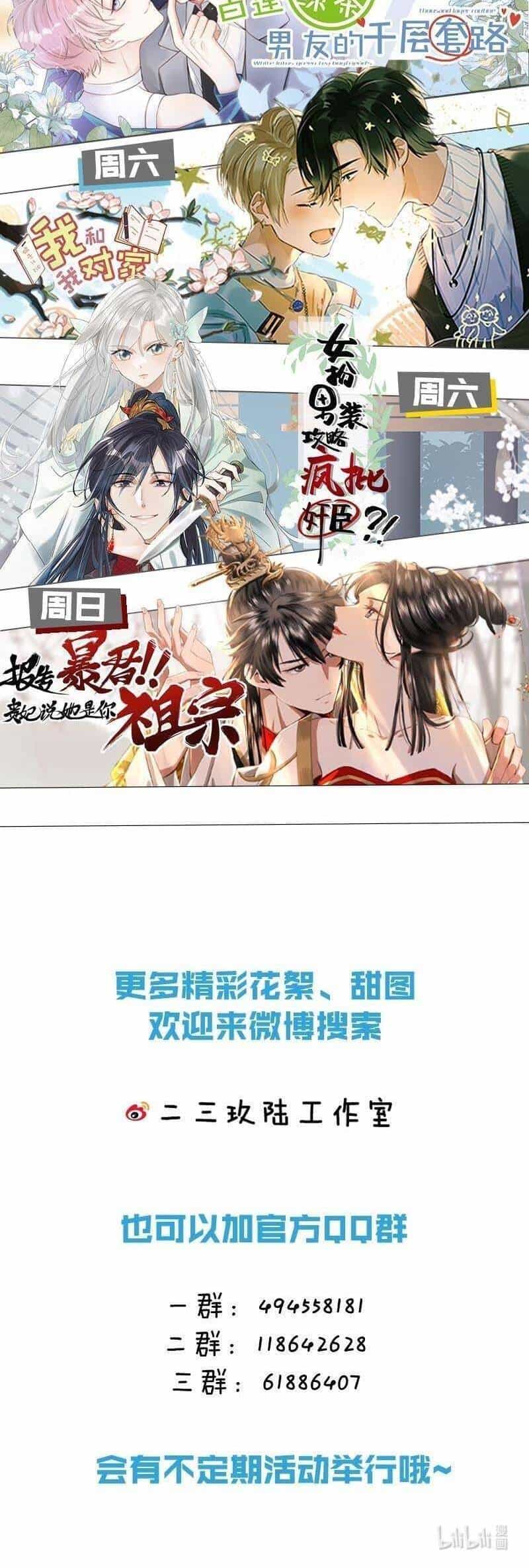 Nữ Giả Hoàng Thượng Và Màn Công Lược Gian Thần Bất Đắc Dĩ - Chương 25 - ảnh 24