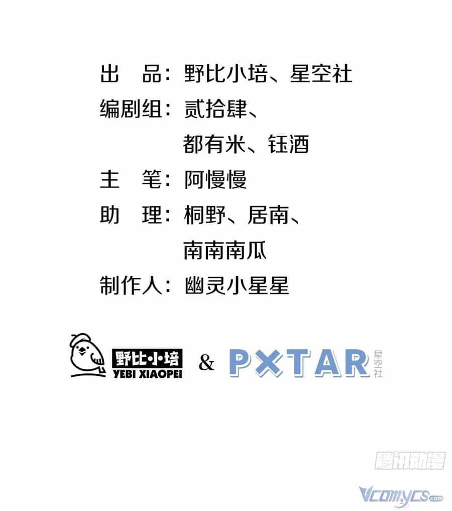 Nữ Phụ Như Tôi Cũng Có Ngày Ra Mắt - Chương 43 - ảnh 2