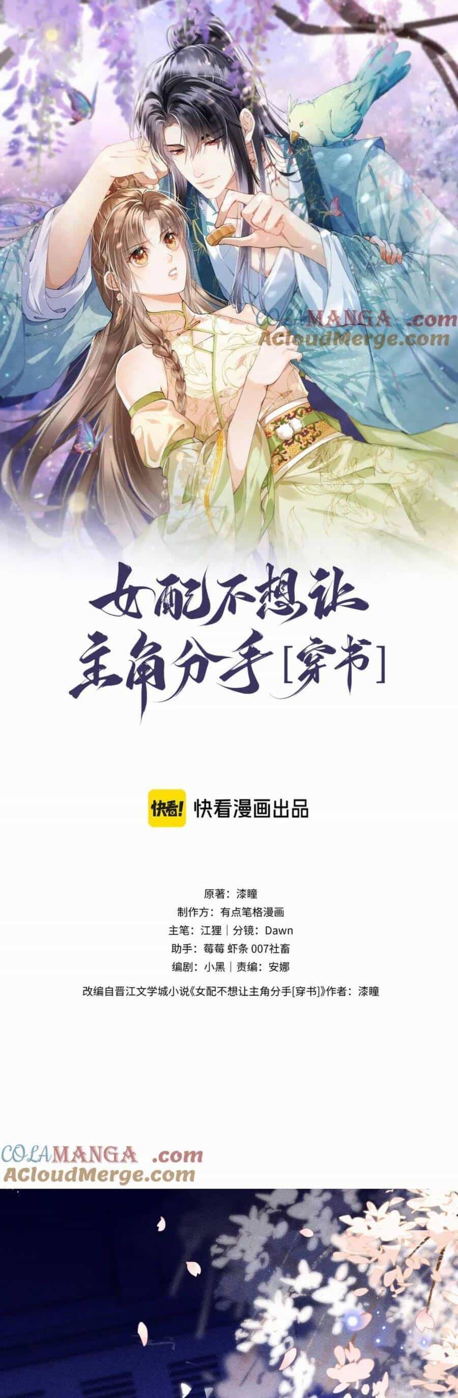 Nữ Phụ Pháo Hôi Không Muốn Để Nam Nữ Chính Chia Tay - Chương 25 - ảnh 2