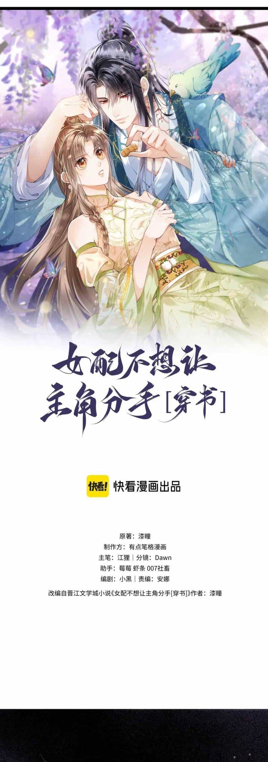 Nữ Phụ Pháo Hôi Không Muốn Để Nam Nữ Chính Chia Tay - Chương 5 - ảnh 4