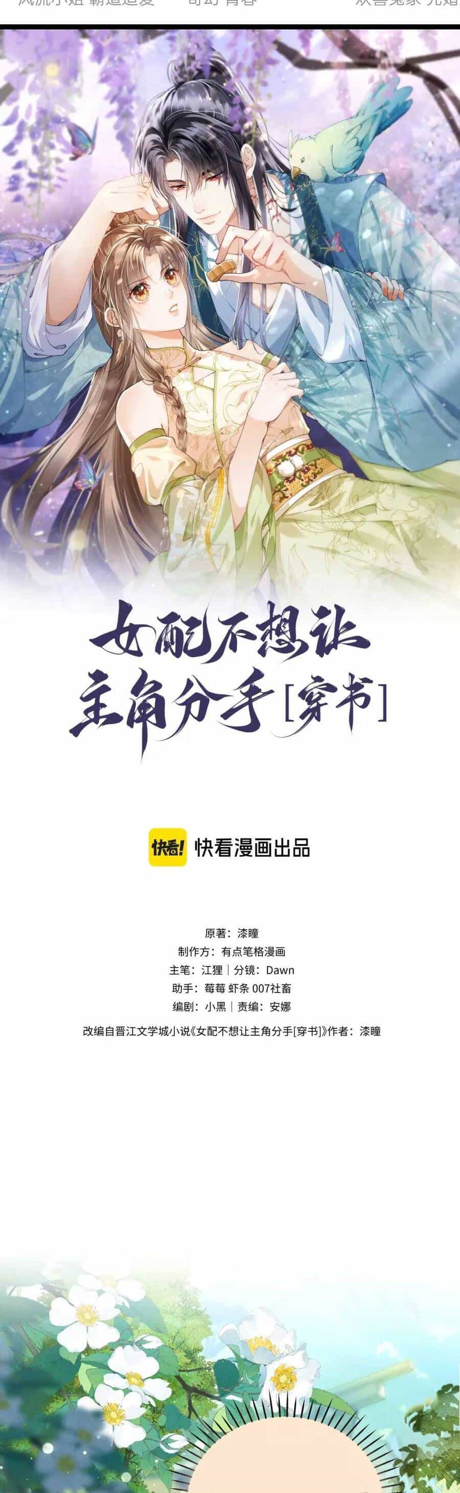 Nữ Phụ Pháo Hôi Không Muốn Để Nam Nữ Chính Chia Tay - Chương 7 - ảnh 4