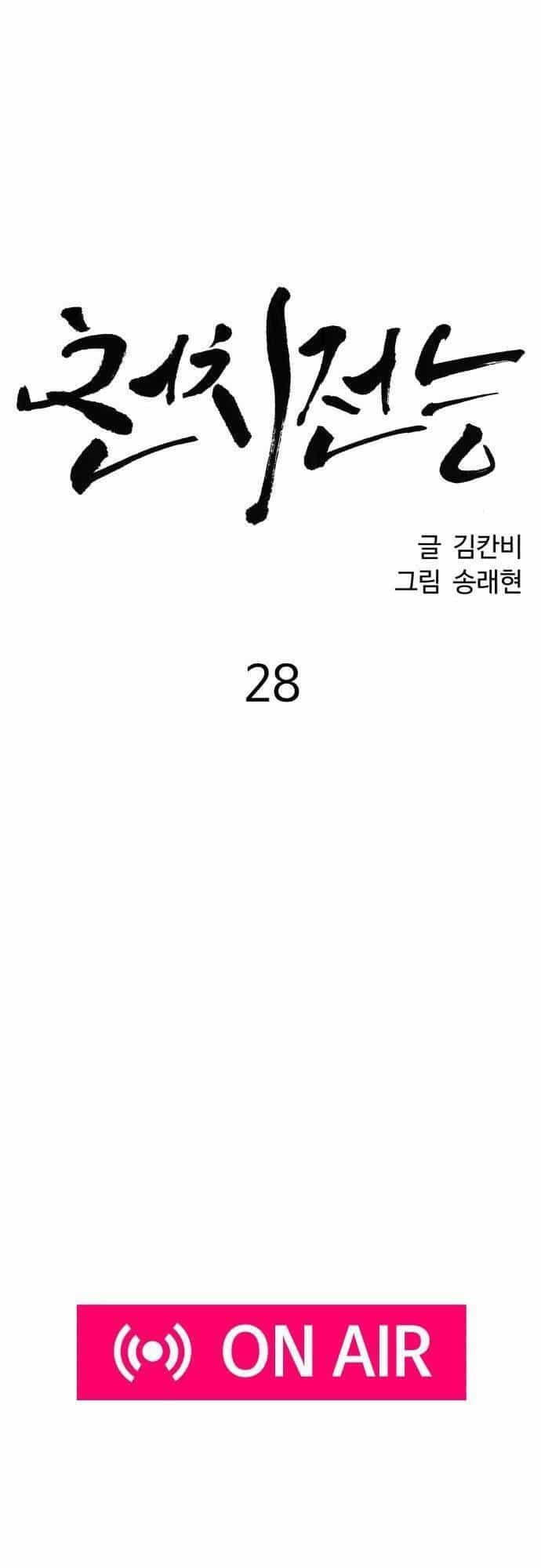 Óc Chó Toàn Năng - Chương 28 - ảnh 8