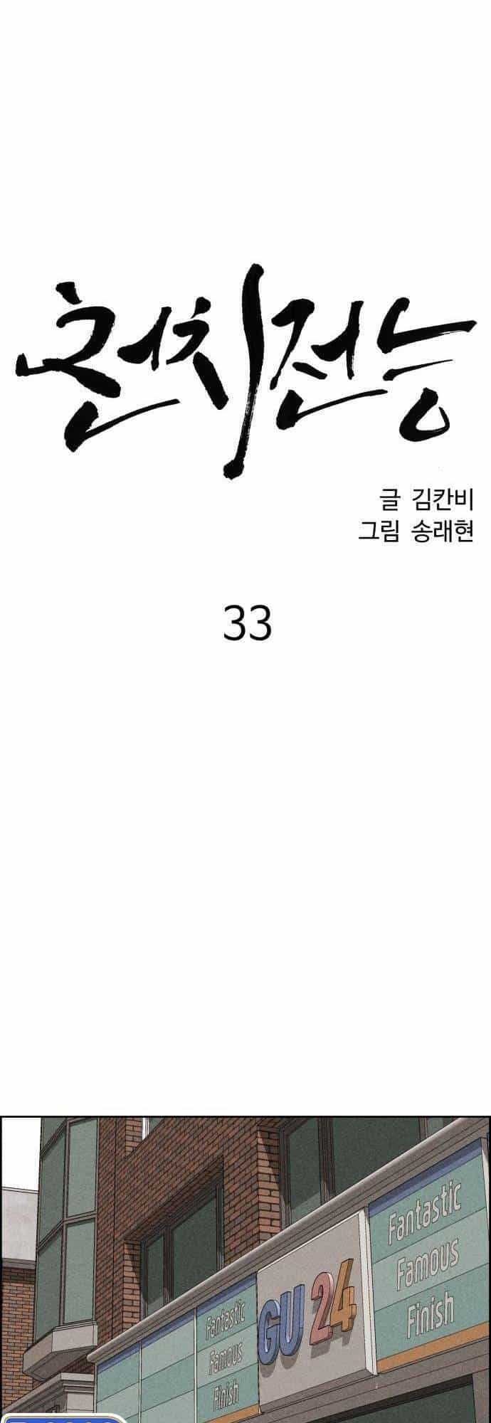 Óc Chó Toàn Năng - Chương 33 - ảnh 24