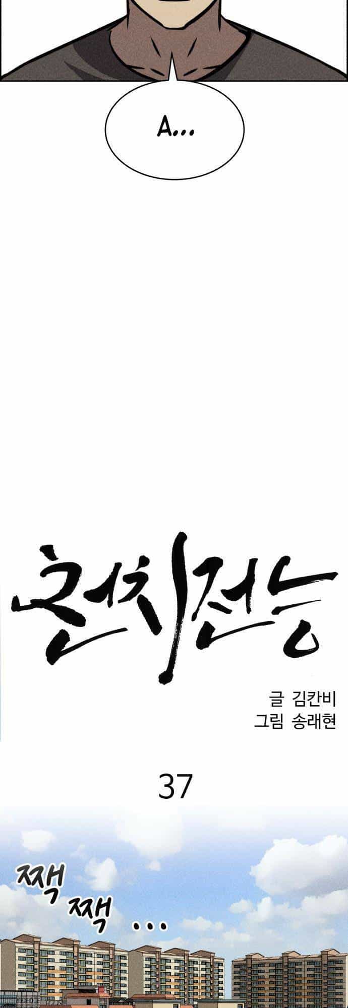 Óc Chó Toàn Năng - Chương 37 - ảnh 44