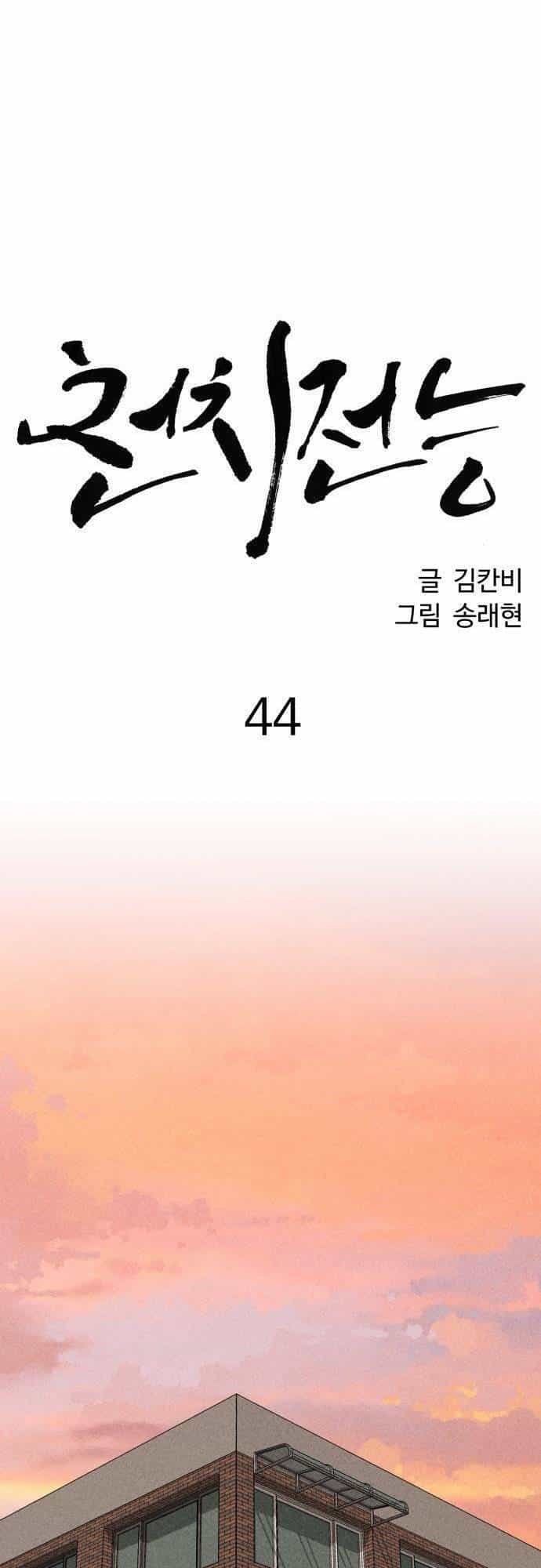 Óc Chó Toàn Năng - Chương 44 - ảnh 36