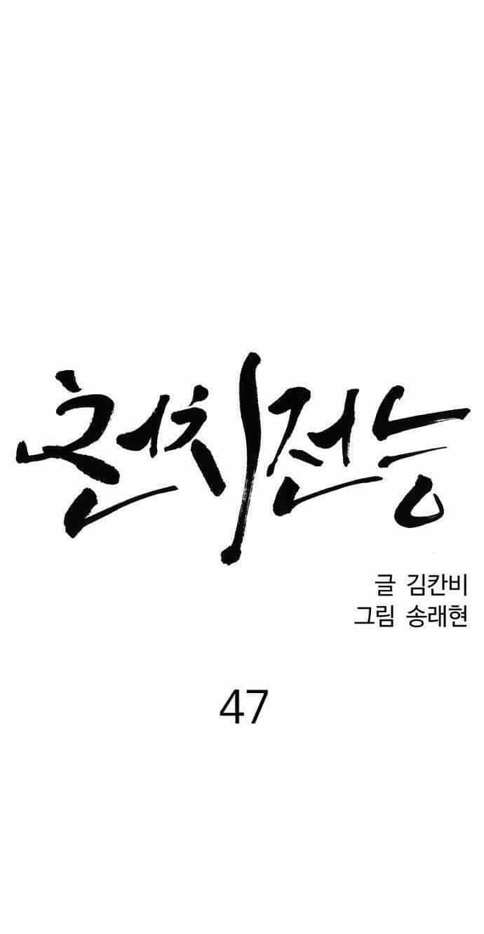 Óc Chó Toàn Năng - Chương 47 - ảnh 5