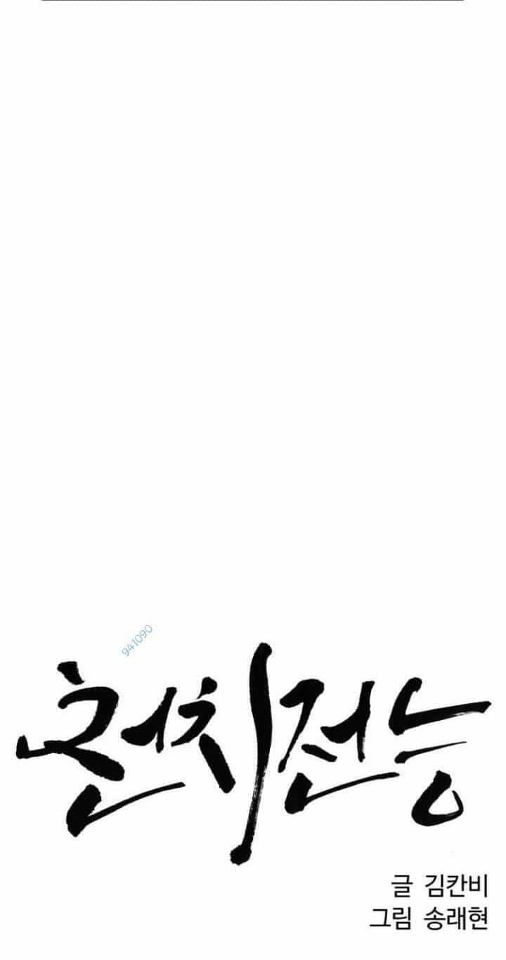 Óc Chó Toàn Năng - Chương 52 - ảnh 24